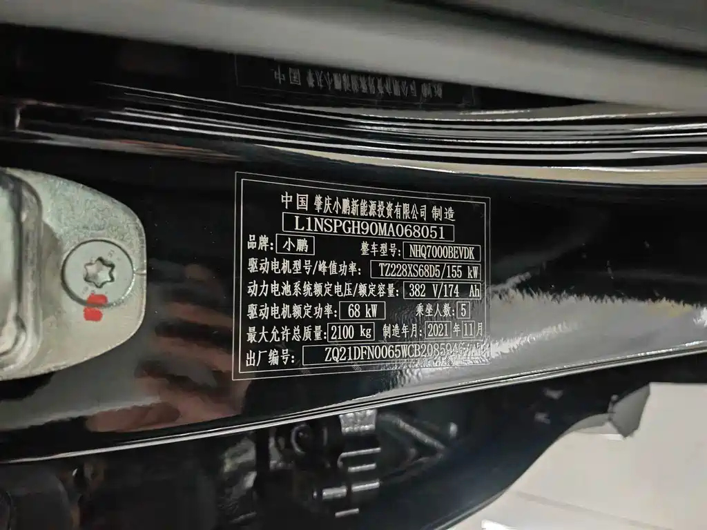XPENG MOTORS P5 2022