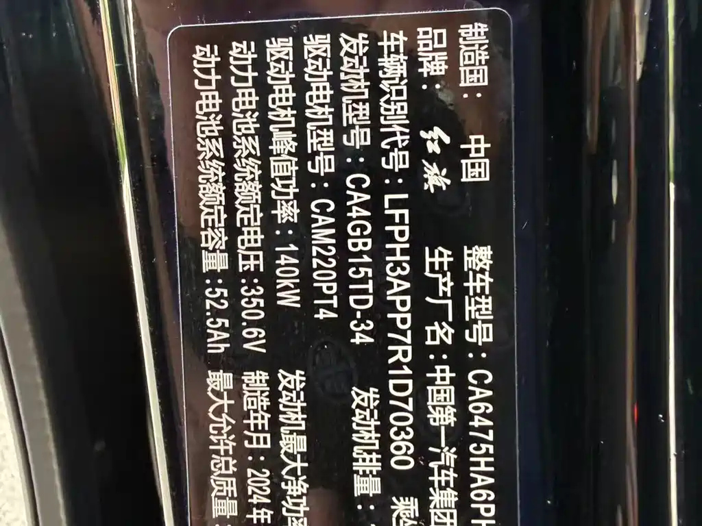HONGQI HS3 PHEV 2024