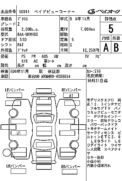 Аукционный лист TOYOTA PRIUS 2024