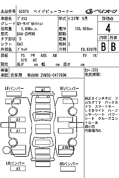 Аукционный лист TOYOTA PRIUS 2015