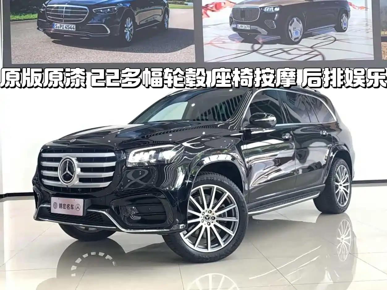 MERCEDES-BENZ GLS 2024