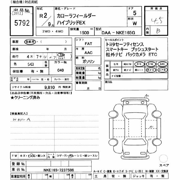 Аукционный лист TOYOTA COROLLA FIELDER 2020
