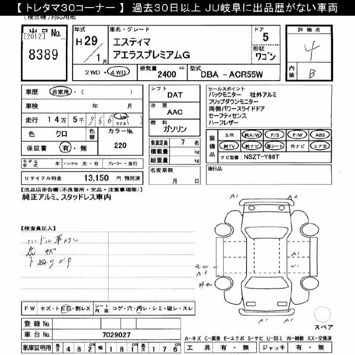 Аукционный лист TOYOTA ESTIMA 2017