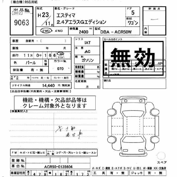 Аукционный лист TOYOTA ESTIMA 2011