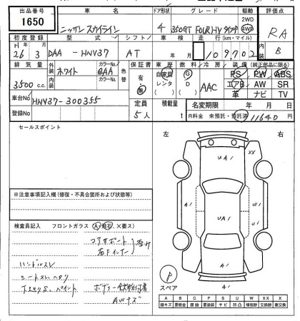 NISSAN SKYLINE 2014