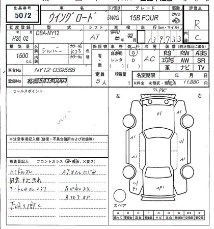 NISSAN WINGROAD 2014
