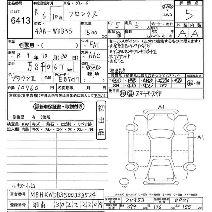 Аукционный лист SUZUKI FRONX 2024