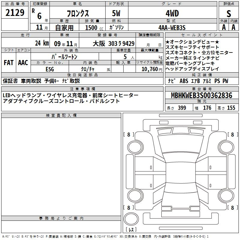 Аукционный лист SUZUKI FRONX 2024