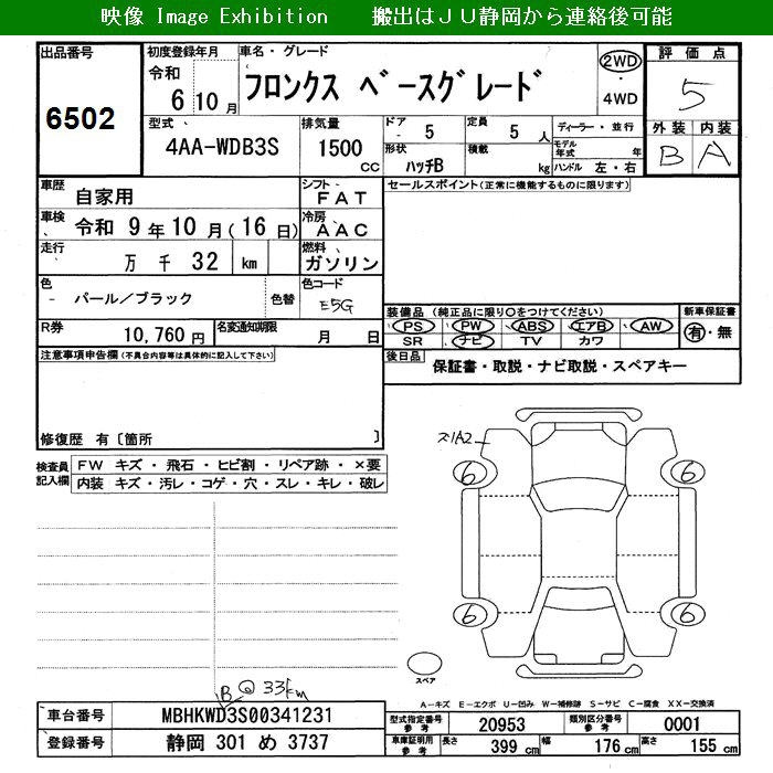 Аукционный лист SUZUKI FRONX 2024