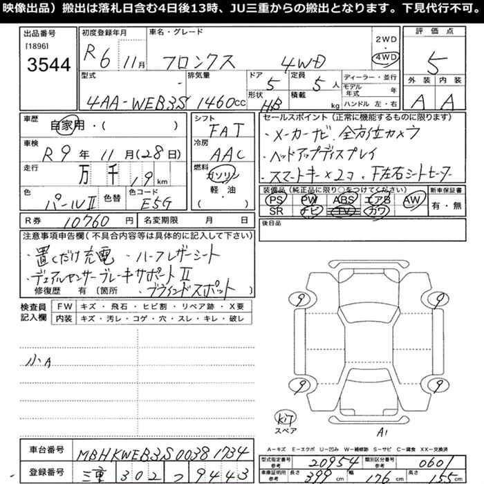 Аукционный лист SUZUKI FRONX 2024