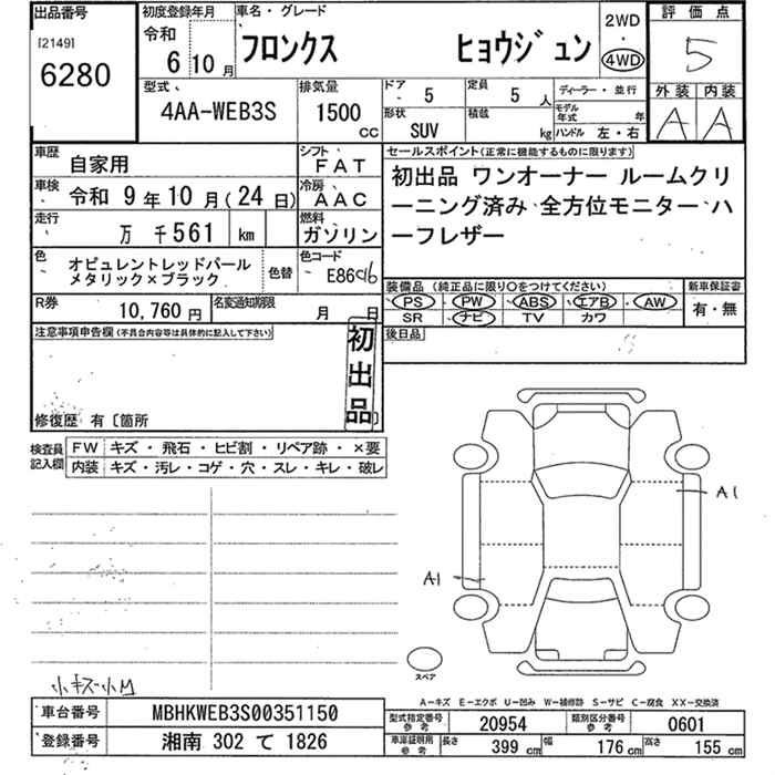 Аукционный лист SUZUKI FRONX 2024
