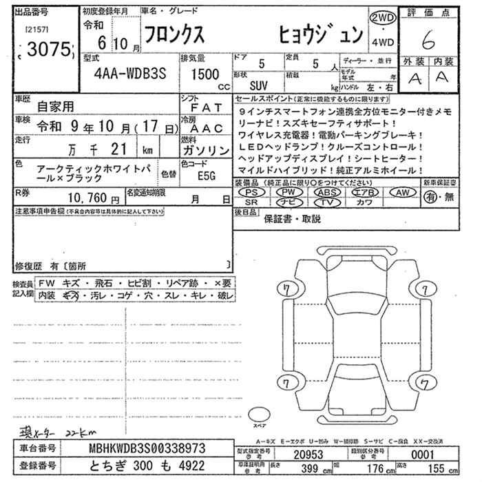 Аукционный лист SUZUKI FRONX 2024