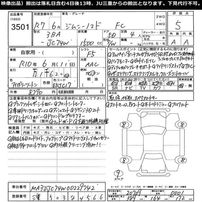 Аукционный лист SUZUKI JIMNY NOMADE 2025