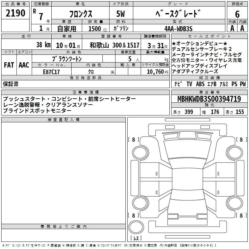 Аукционный лист SUZUKI FRONX 2025