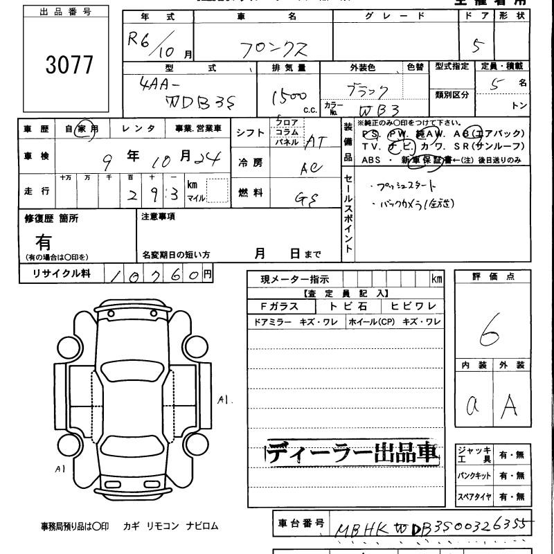 Аукционный лист SUZUKI FRONX 2024