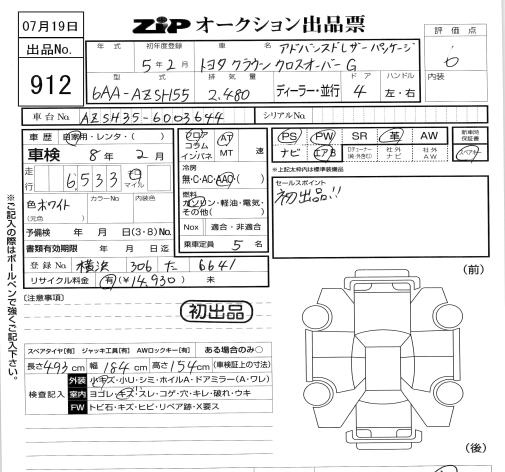 Аукционный лист TOYOTA CROWN CROSSOVER 2023