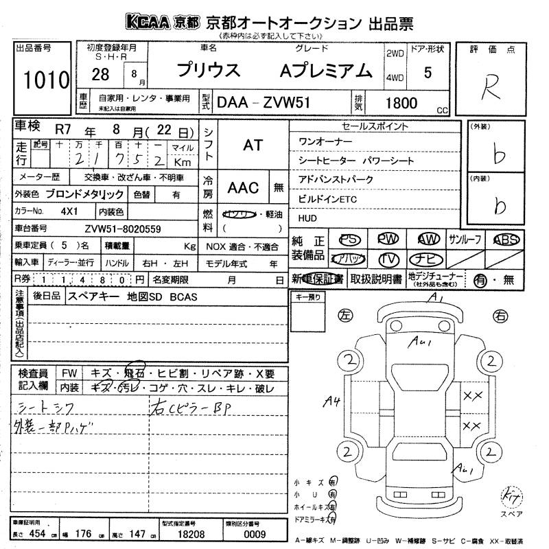Аукционный лист TOYOTA PRIUS 2016