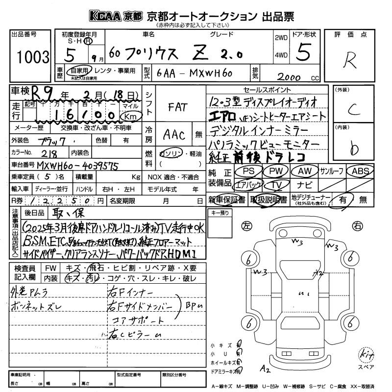 Аукционный лист TOYOTA PRIUS 2023