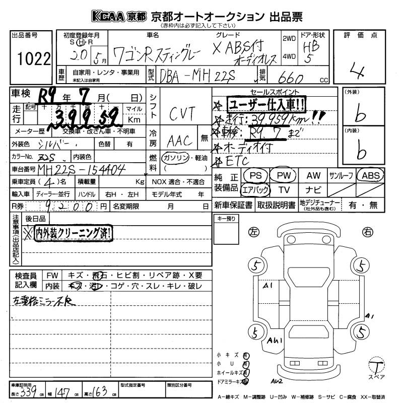 Аукционный лист SUZUKI WAGON R 2008