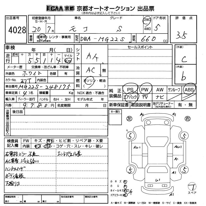 Аукционный лист NISSAN MOCO 2008
