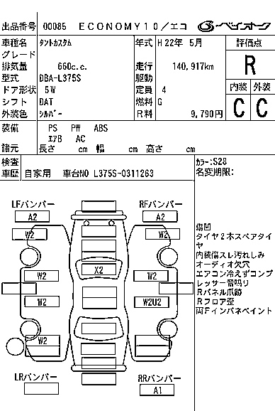 Аукционный лист DAIHATSU TANTO 2010