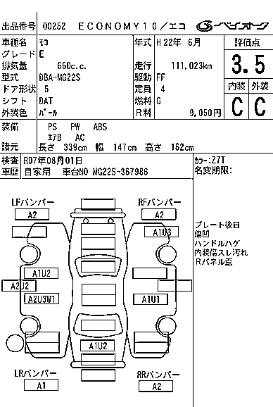 Аукционный лист NISSAN MOCO 2010