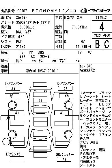 Аукционный лист NISSAN SKYLINE 2015