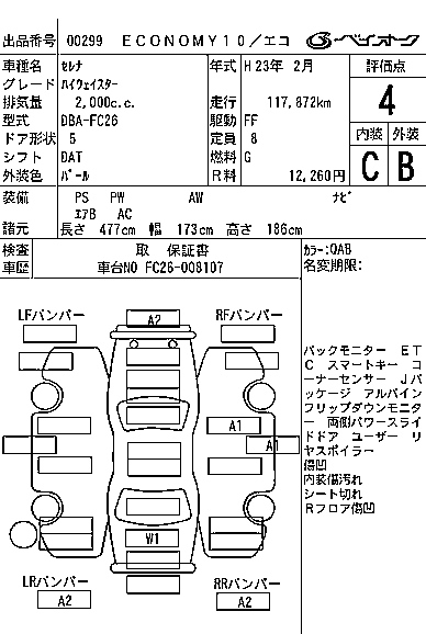 Аукционный лист NISSAN SERENA 2011