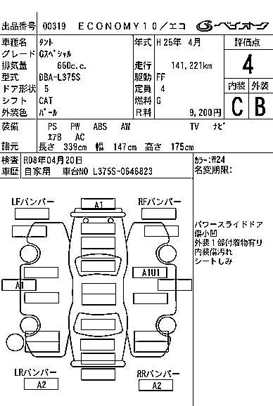 Аукционный лист DAIHATSU TANTO 2013