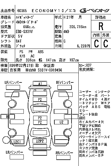 Аукционный лист DAIHATSU HIJET VAN 2009