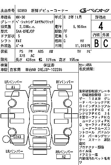 Аукционный лист MAZDA MX-30 2020