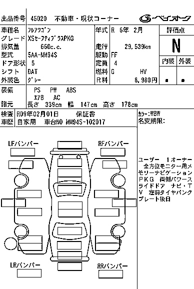 Аукционный лист MAZDA FLAIR WAGON 2024