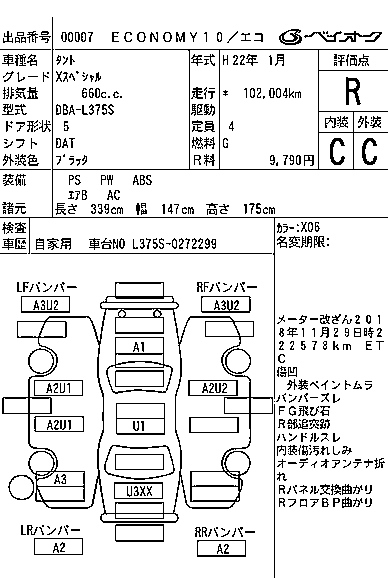 Аукционный лист DAIHATSU TANTO 2010