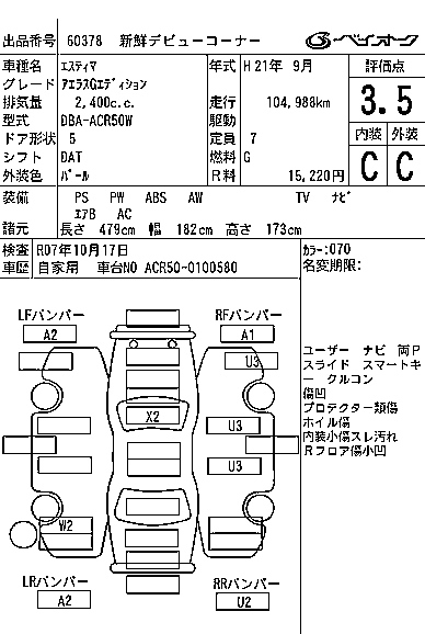 Аукционный лист TOYOTA ESTIMA 2009