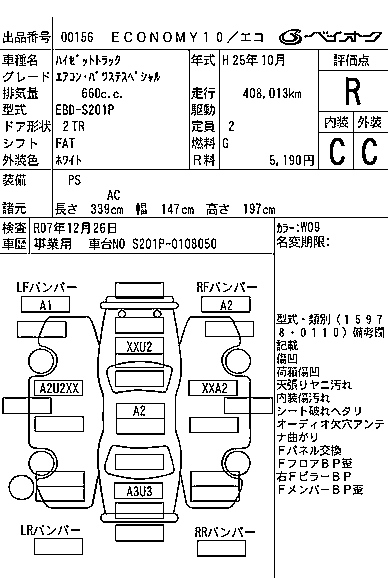 Аукционный лист DAIHATSU HIJET TRUCK 2013