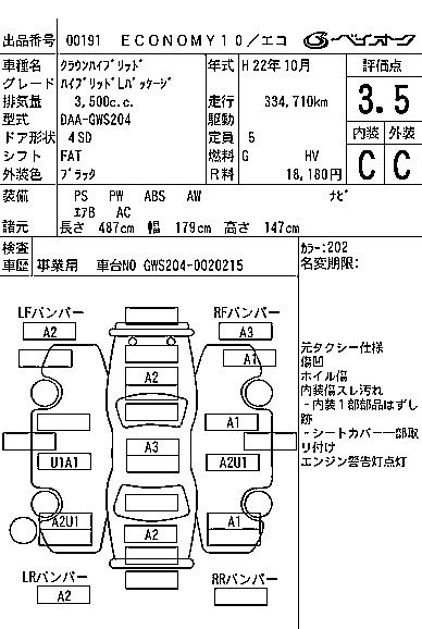 Аукционный лист TOYOTA CROWN 2010
