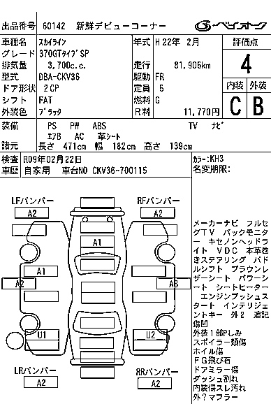 Аукционный лист NISSAN SKYLINE 2010