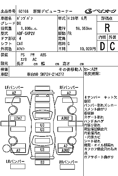 Аукционный лист MAZDA BONGO VAN 2016