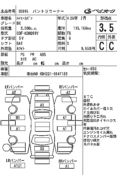 Аукционный лист TOYOTA HIACE VAN 2014