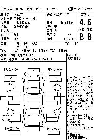 Аукционный лист LEXUS CT 2018