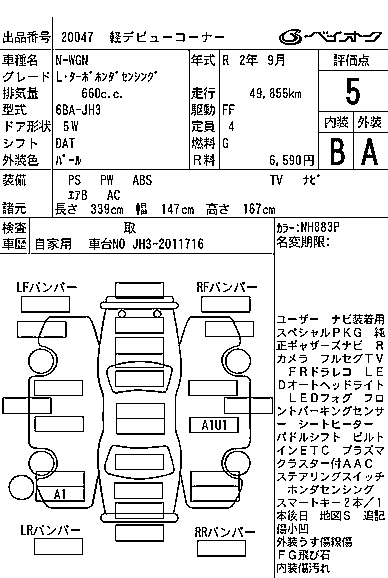 Аукционный лист HONDA N WGN 2020
