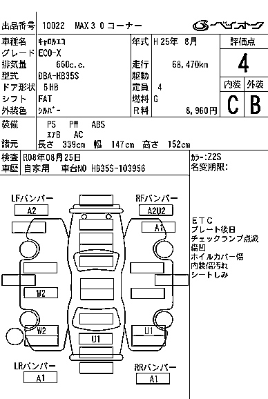 Аукционный лист MAZDA CAROL 2013