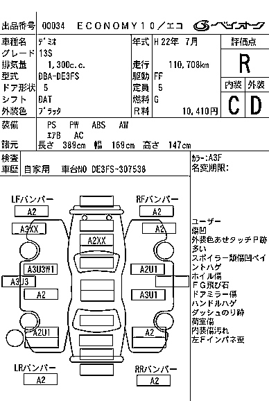 Аукционный лист MAZDA DEMIO 2010