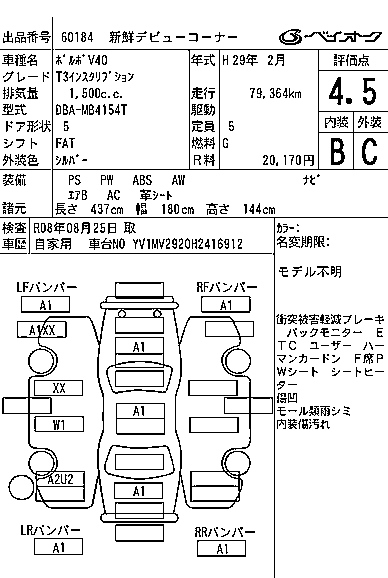 Аукционный лист VOLVO V40 2017