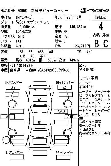 Аукционный лист BMW 5 SERIES 2014