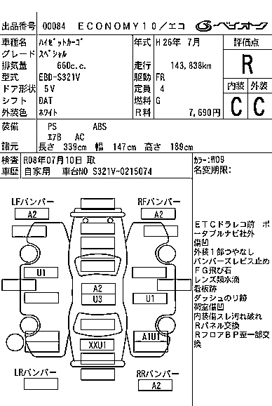 Аукционный лист DAIHATSU HIJET VAN 2014
