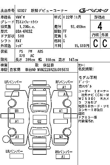 Аукционный лист VOLKSWAGEN POLO 2010
