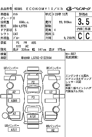 Аукционный лист DAIHATSU TANTO 2008
