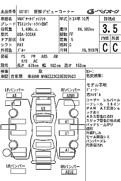 Аукционный лист VOLKSWAGEN PASSAT VARIANT 2012