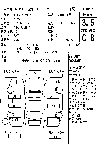 Аукционный лист PORSCHE PANAMERA 2012